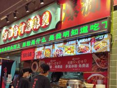 -文立新麻辣烫(合生汇21街区店)