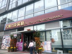 -大头力茶餐厅(花都嘉华广场店)