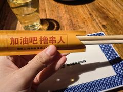 -肉串汪(西便门店)