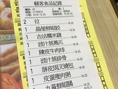 账单-添好运点心专门店(北角店)
