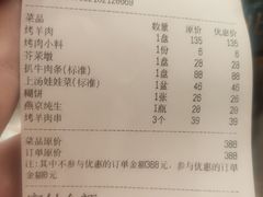 -烤肉季饭庄