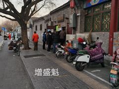 -增盛魁小吃店