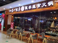 门面-一叶一世界·素食餐厅(锦华万达店)