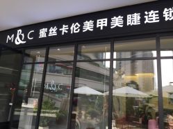 -蜜丝卡伦美甲美睫连锁