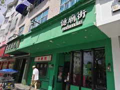 门面-憶廟街 X 沙角邨(太古城店)