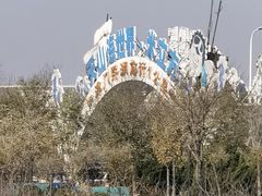 -天山海世界·米立方