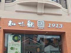 -知味观(湖滨总店)