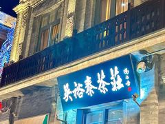 -吴裕泰茶庄(前门大街店)