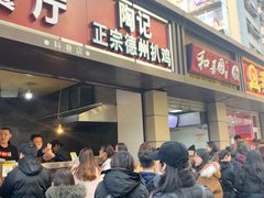 门面-陶记正宗德州扒鸡(科巷店)