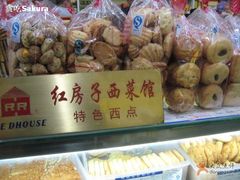 各式小包裝～-红房子西点(汇联商厦天钥桥路店)