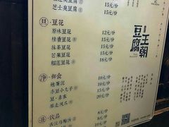 菜单-品腐记·豆腐王朝(老门东总店)