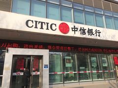 -中信银行(天津分行营业部)
