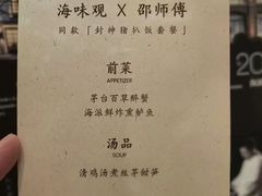 -海味观(老西门店)