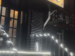 -神田川拉面店(上游街店)