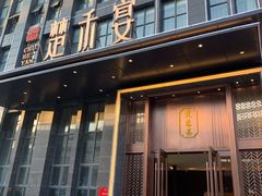 门面-楚禾宴·家宴(光谷大道店)