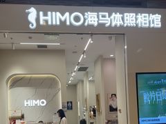 -海马体照相馆(大连柏威年购物中心店)