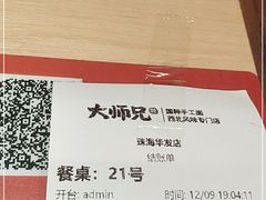 -大师兄·西北小馆(金湾华发商都店)