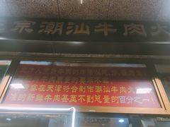 门面-大吉利·潮汕牛肉火锅(河西店)