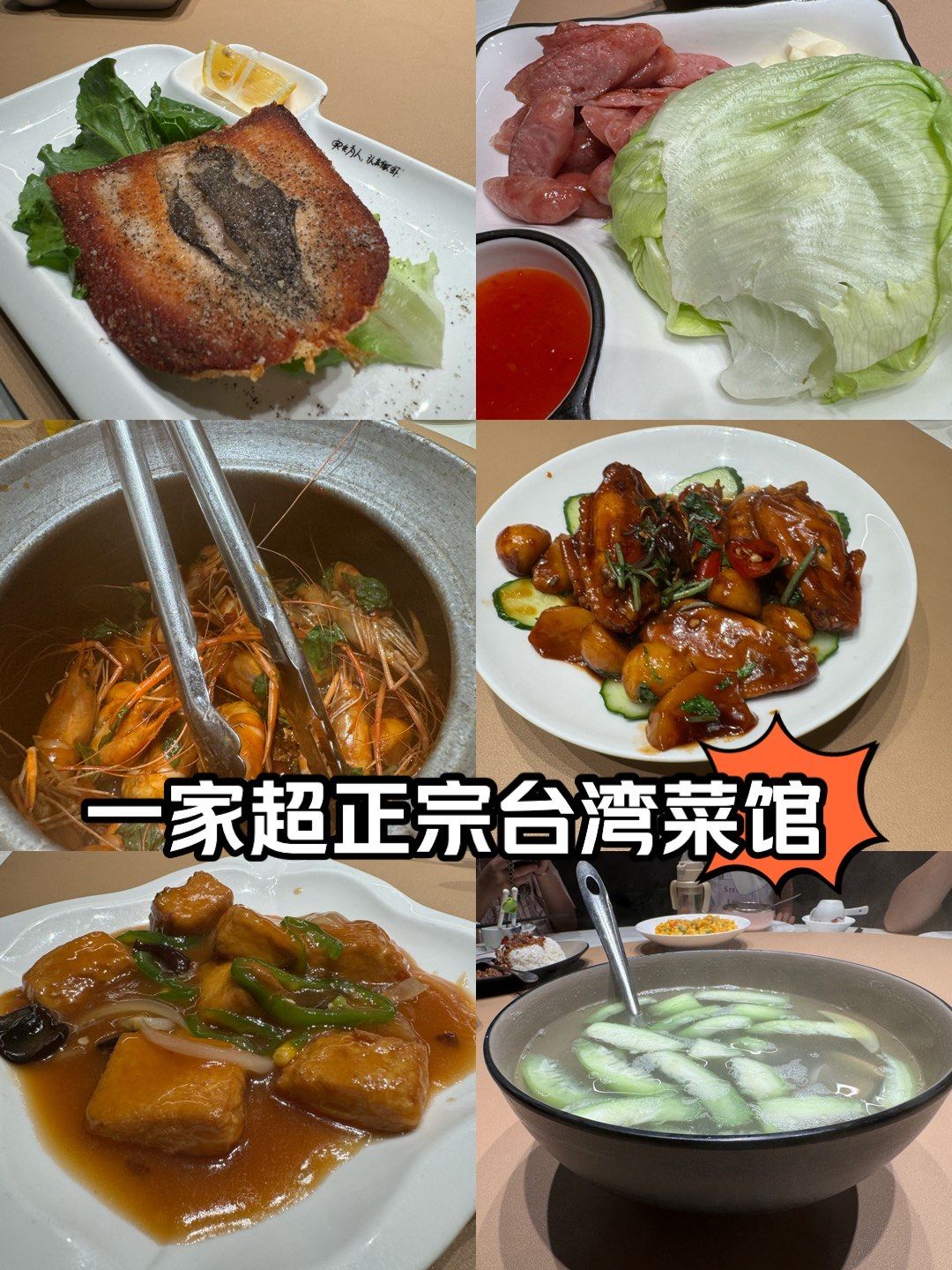 市区超正宗台湾菜馆