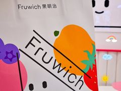 -Fruwich果明治(西单更新场店)