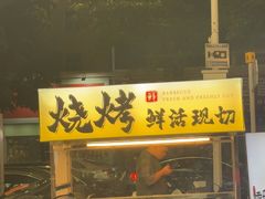 -鹅香四海·卤水火锅·砂锅粥·潮汕菜(宝安店)