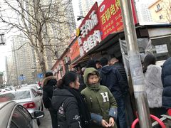 -王记西鎮电烤肉(汶上路店)