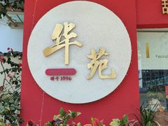 -华苑(城市广场店)