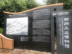 -柳州工业博物馆