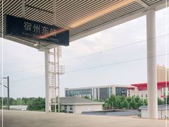 -宿州东站