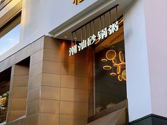 -稻鲜记潮汕砂锅粥