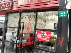 -高行汤团店(金高路店)