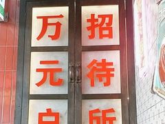 -卤校长重庆火锅(国兴店)