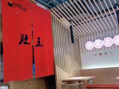 大堂-肚王罐罐里的秘密(铜锣湾店)