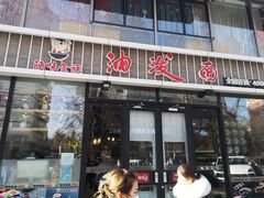 门面-陕味食族油泼面(工商大学店)