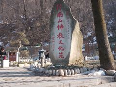 -终南山南五台景区