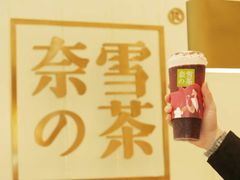 -奈雪的茶(湖滨银泰in77C区PRO店)