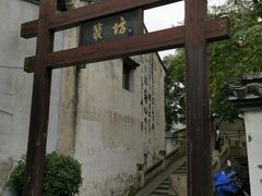 -绍兴书圣故里景区