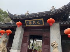 门面-颐缘居·南翔小笼馆