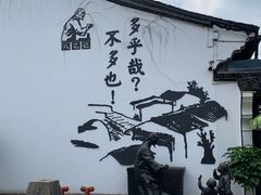 -绍兴鲁迅故里·沈园景区