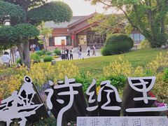 -诗经里