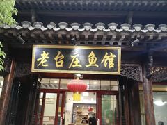 -台儿庄古城