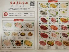 -杏花吴记牛肉火锅