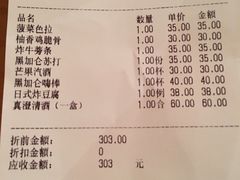 账单-天手古舞居酒屋(889广场店)