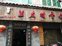 门面-兰庆鸡蛋馃(人民路店)