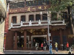 -广州酒家(越华店)