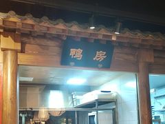 -聚京民福烤鸭店(木樨园店)