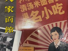 -十八家面馆(均瑶店)