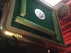 -顽主轰趴馆团建ktv桌游狼人杀(望京店)