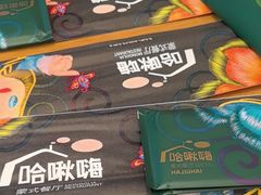 -哈啾嗨·蒙文化主题餐厅(京汉新城店)