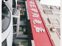 -闫家驴肉老店(华电一校店)